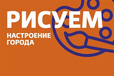 Акция «Иркутск рисует настроение» пройдет в День города на Сквере Кирова